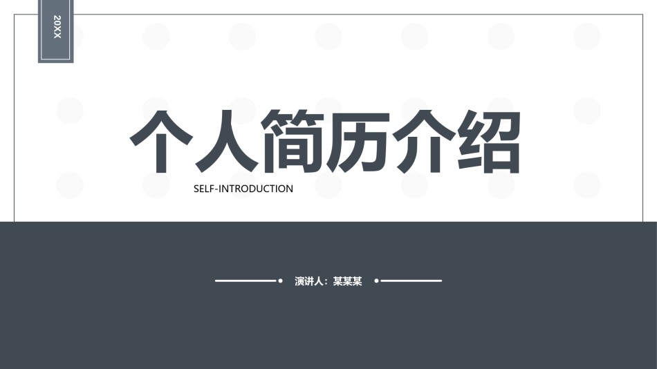 自我介绍114.pptx_第1页