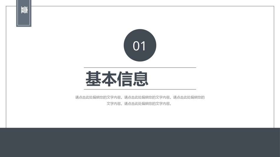 自我介绍114.pptx_第3页