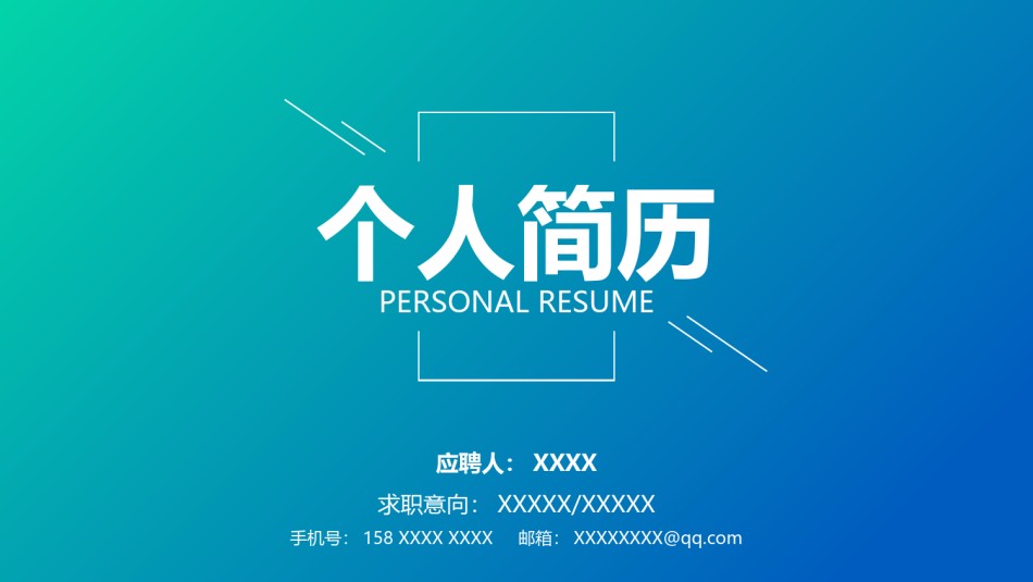 自我介绍115.pptx_第1页
