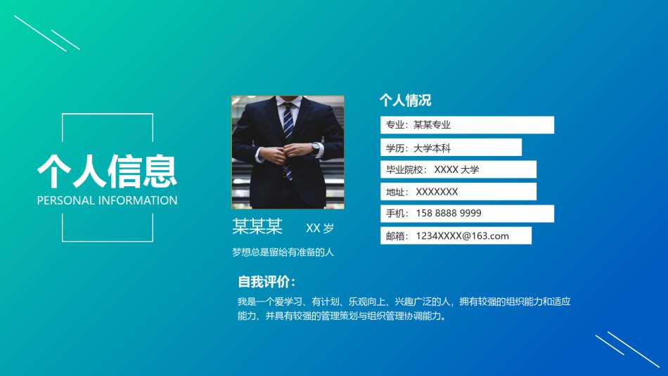 自我介绍115.pptx_第3页