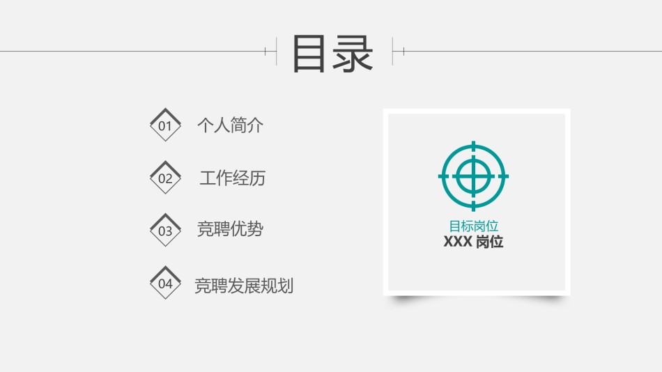 自我介绍113.pptx_第2页