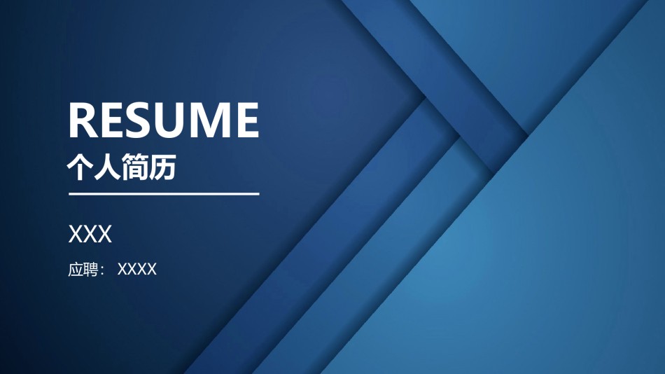 自我介绍111.pptx_第1页