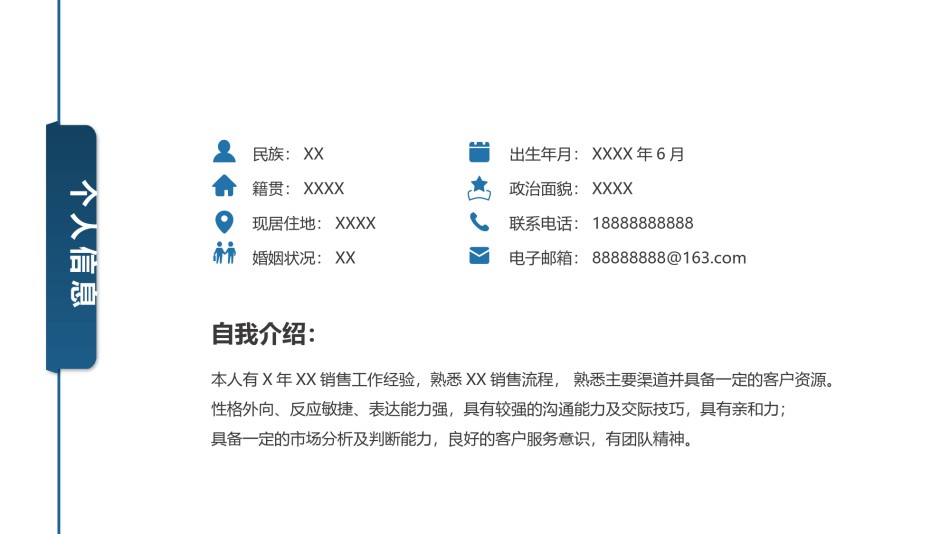 自我介绍111.pptx_第2页