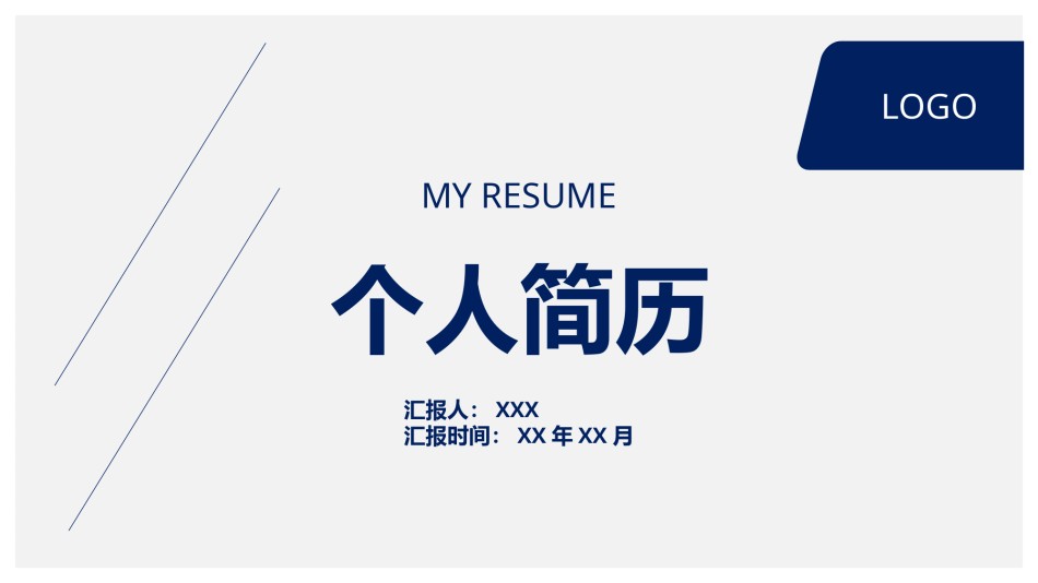 自我介绍110.pptx_第1页