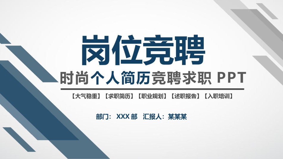 自我介绍108.pptx_第1页