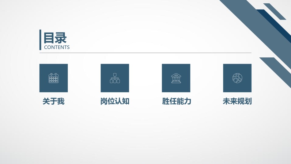 自我介绍108.pptx_第2页