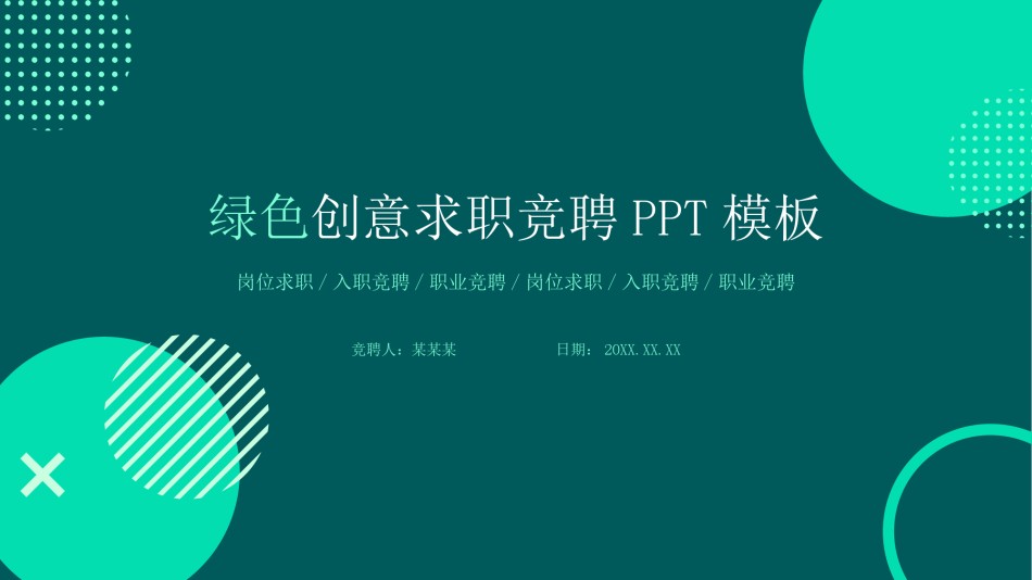 自我介绍107.pptx_第1页