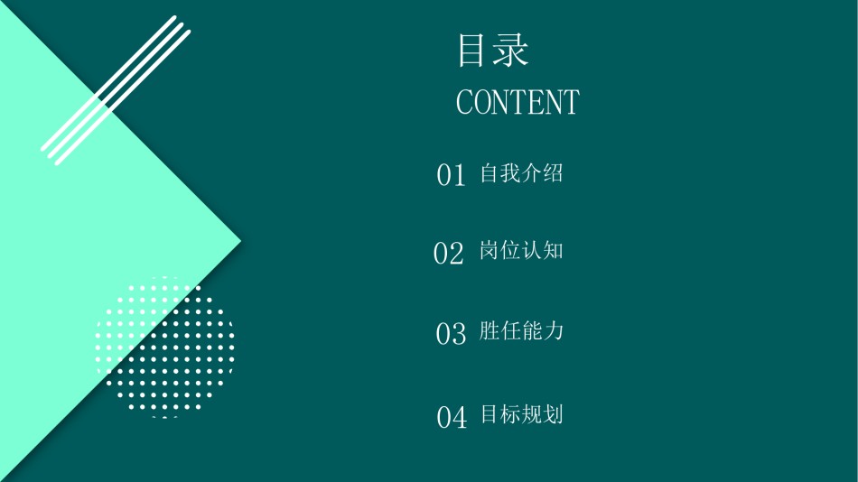 自我介绍107.pptx_第2页