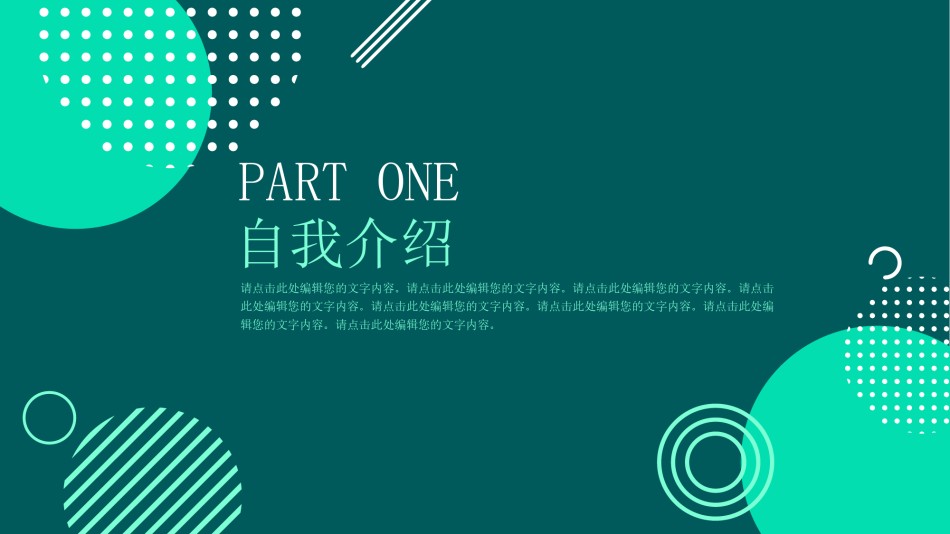 自我介绍107.pptx_第3页