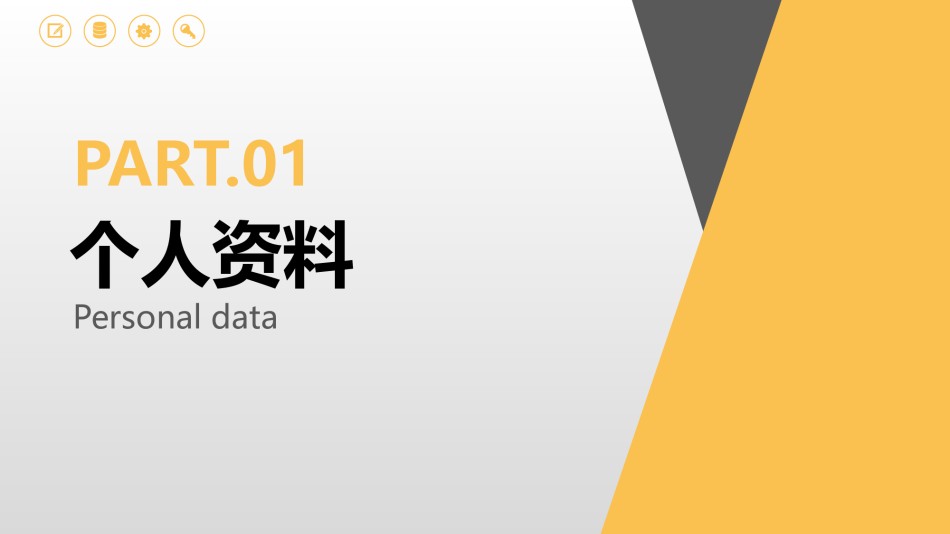 自我介绍105.pptx_第3页