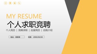 自我介绍105.pptx