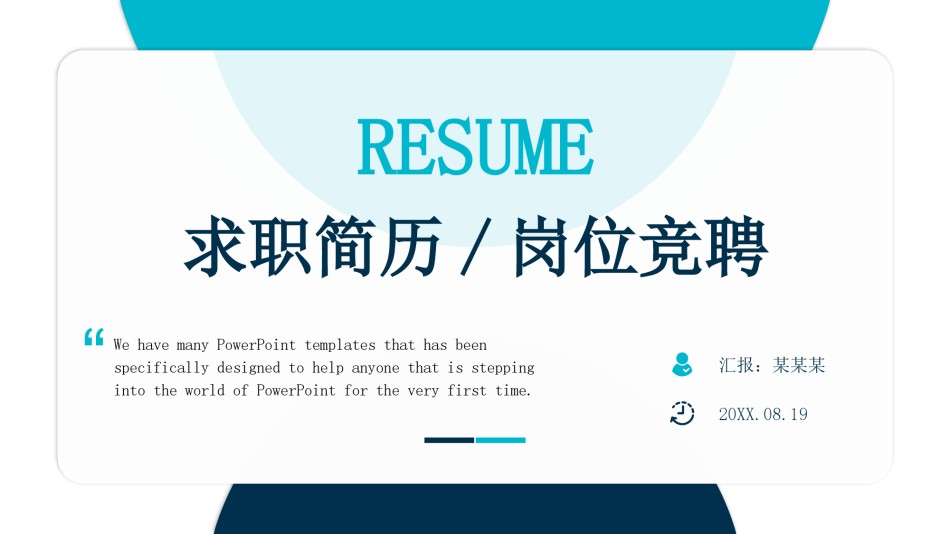 自我介绍106.pptx_第1页