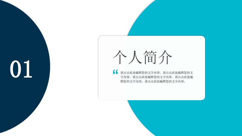 自我介绍106.pptx_第3页