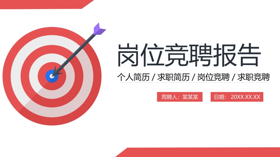 自我介绍104.pptx_第1页