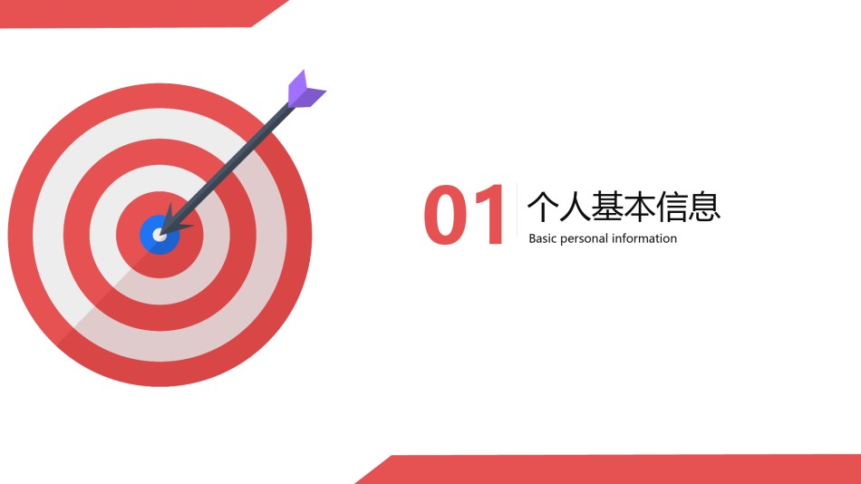 自我介绍104.pptx_第3页