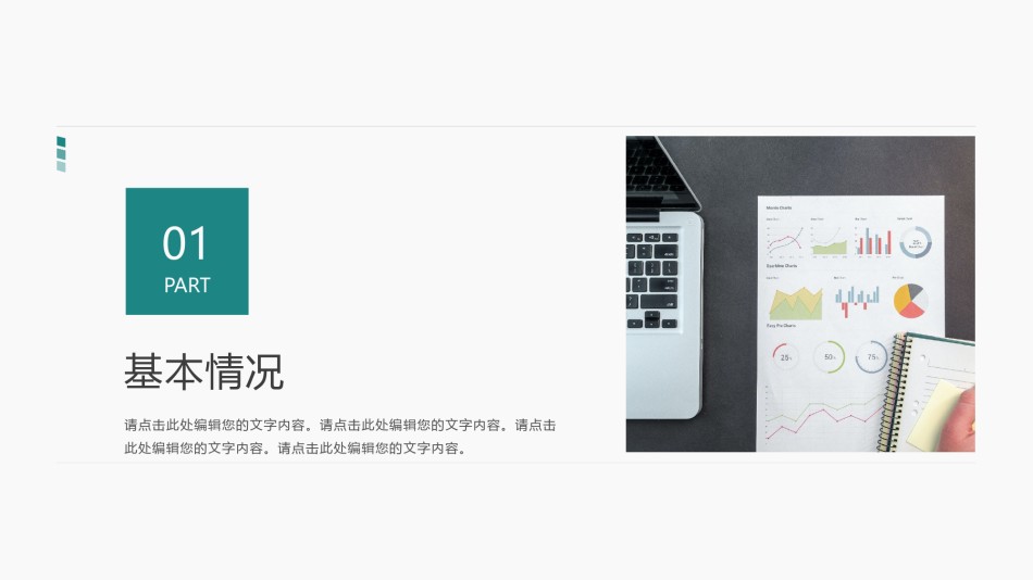 自我介绍100.pptx_第3页