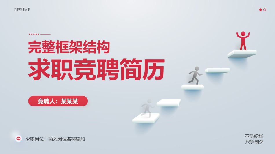 自我介绍101.pptx_第1页