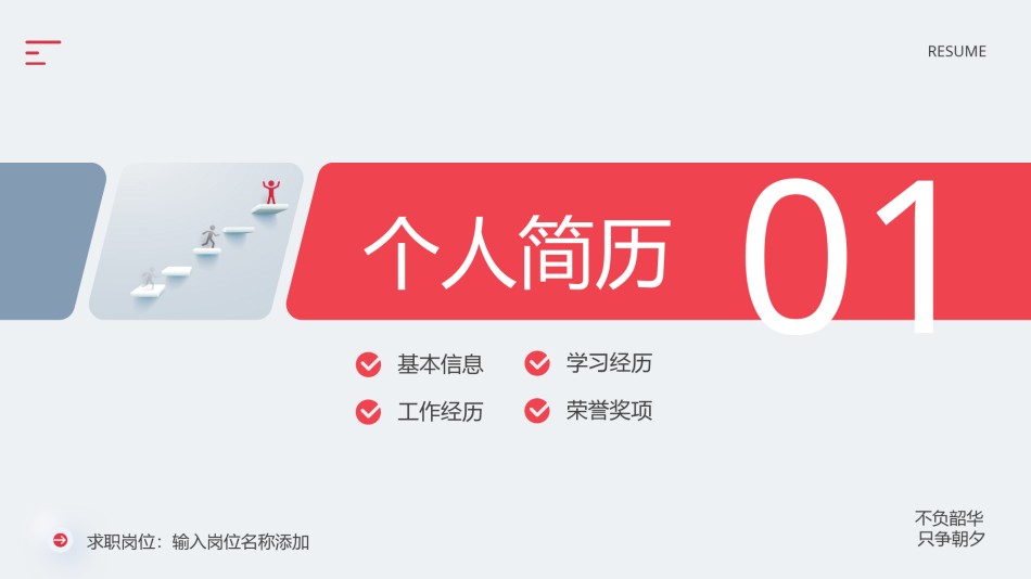 自我介绍101.pptx_第3页