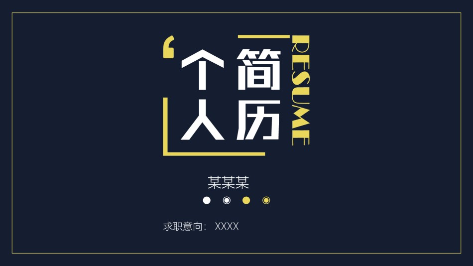 自我介绍98.pptx_第1页
