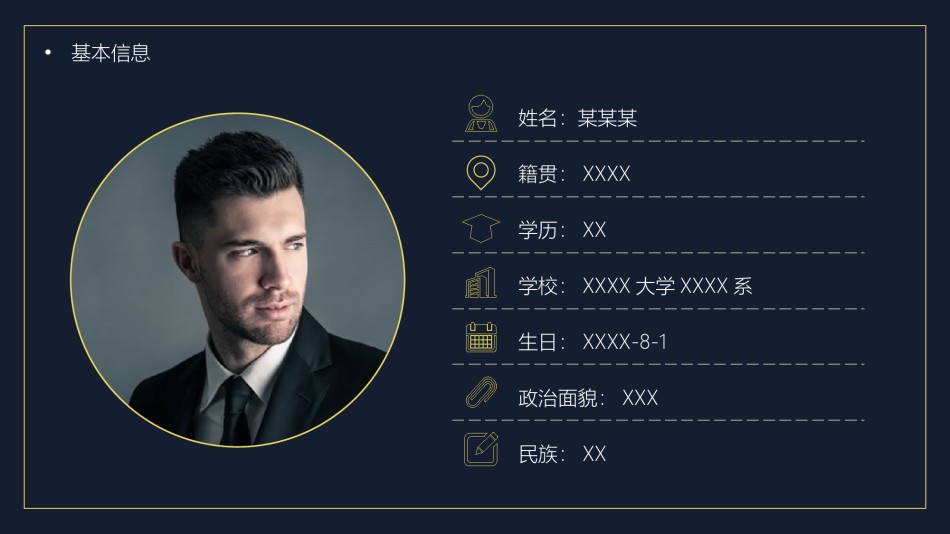 自我介绍98.pptx_第2页