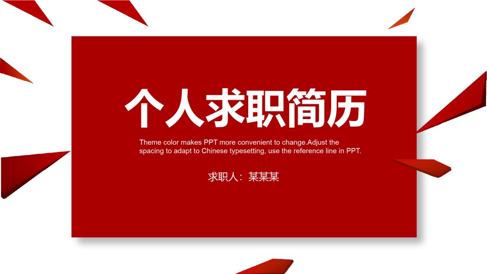 自我介绍99.pptx_第1页