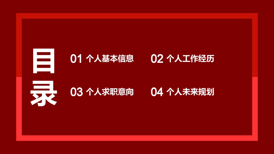 自我介绍99.pptx_第2页