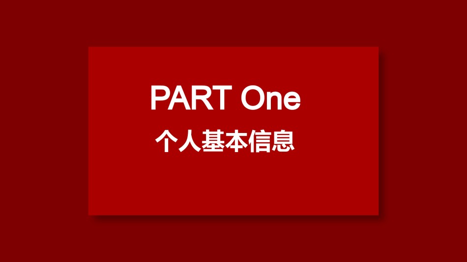 自我介绍99.pptx_第3页