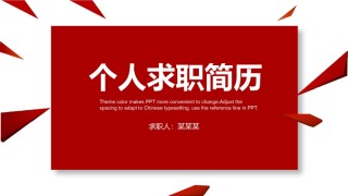 自我介绍99.pptx