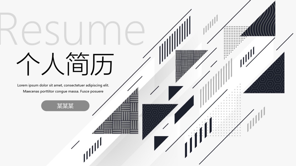 自我介绍97.pptx_第1页