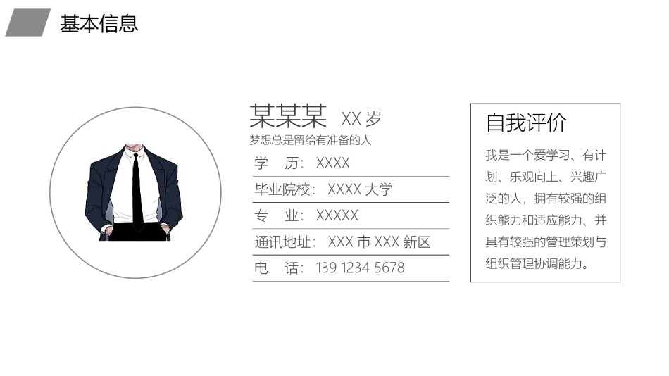 自我介绍97.pptx_第2页