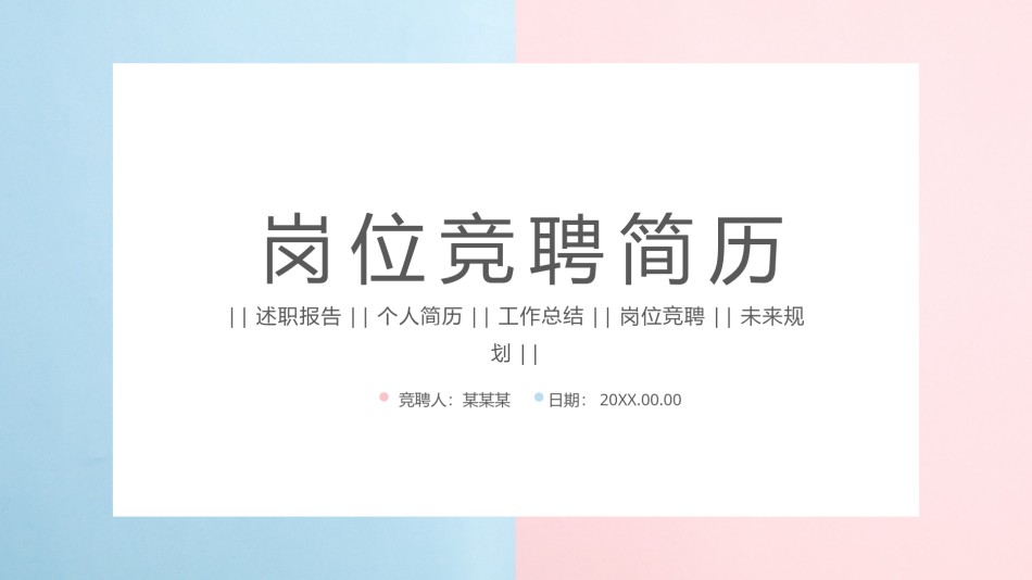 自我介绍57.pptx_第1页