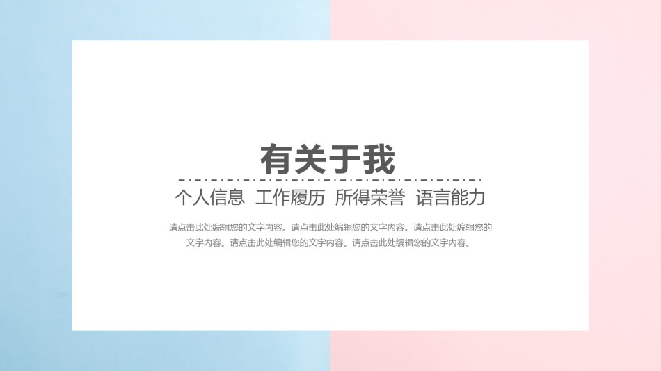 自我介绍57.pptx_第3页