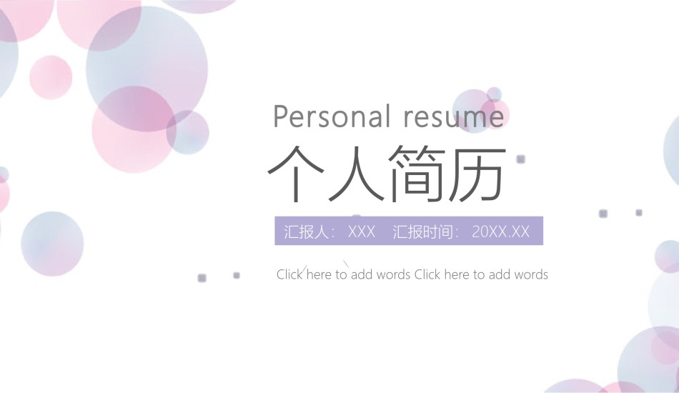 自我介绍56.pptx_第1页