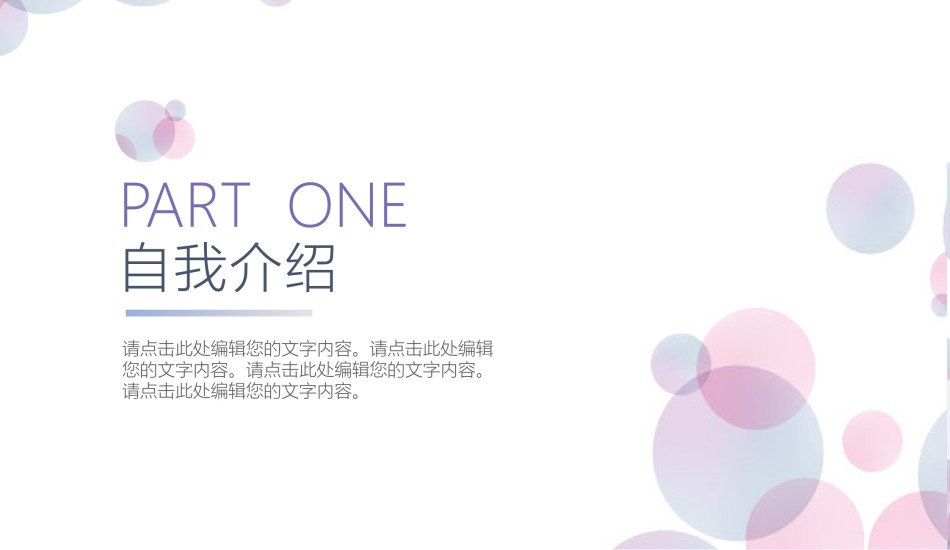自我介绍56.pptx_第3页