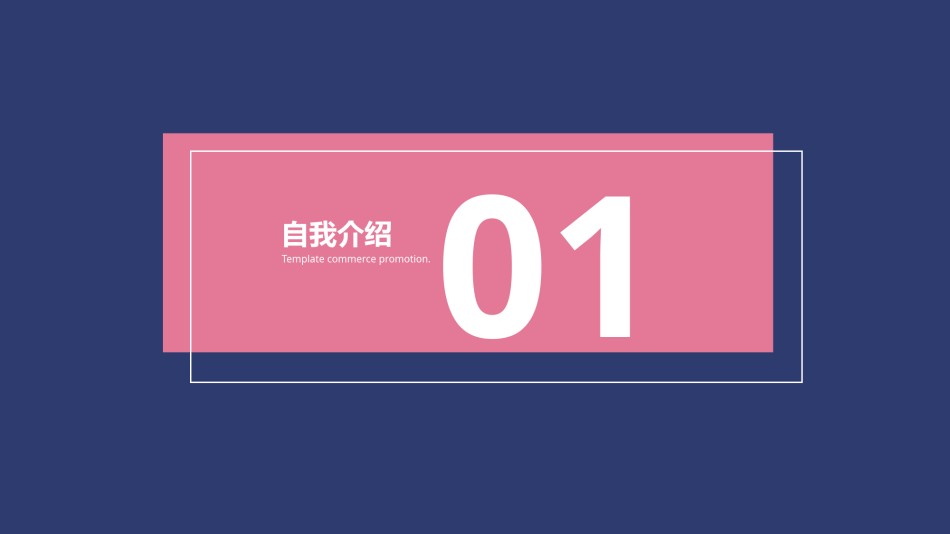 自我介绍55.pptx_第3页