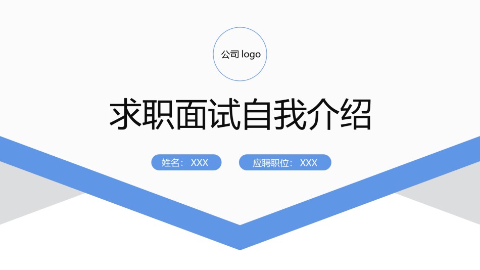 自我介绍92.pptx_第1页