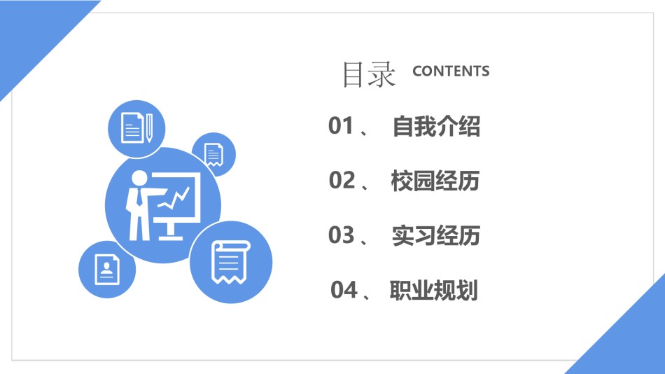 自我介绍92.pptx_第2页
