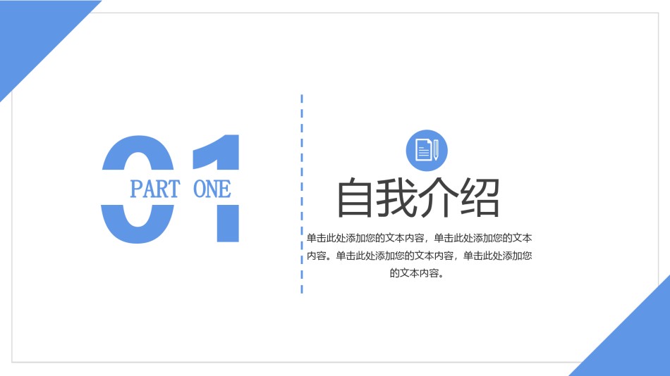 自我介绍92.pptx_第3页