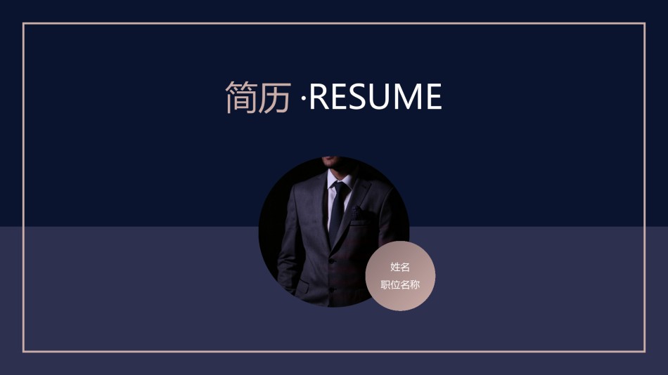 自我介绍91.pptx_第1页