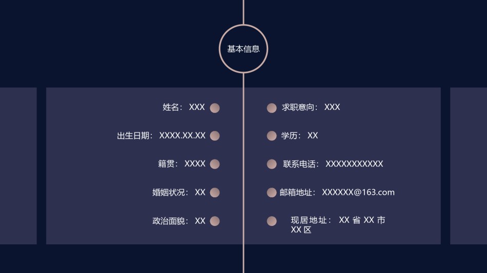 自我介绍91.pptx_第2页