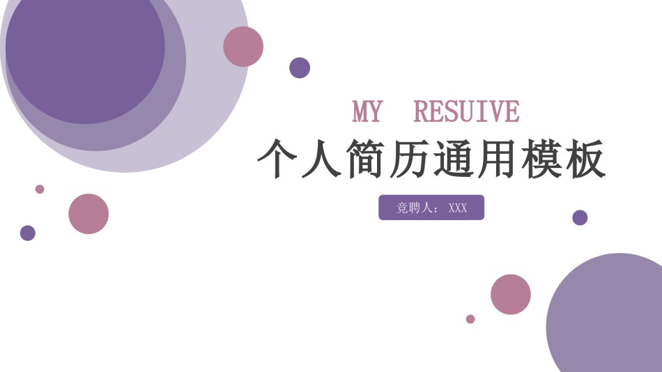 自我介绍47.pptx_第1页