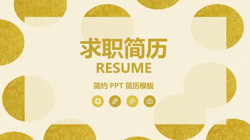 自我介绍46.pptx_第1页