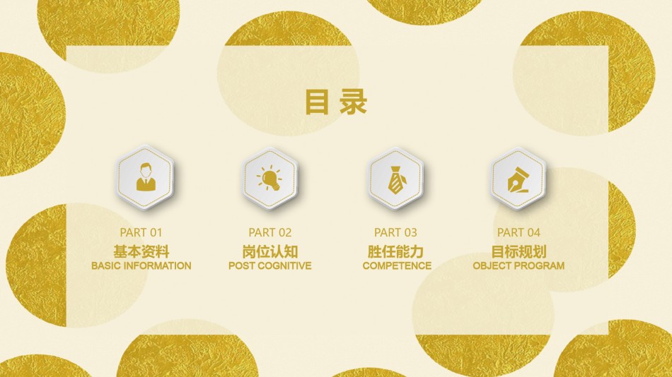 自我介绍46.pptx_第2页