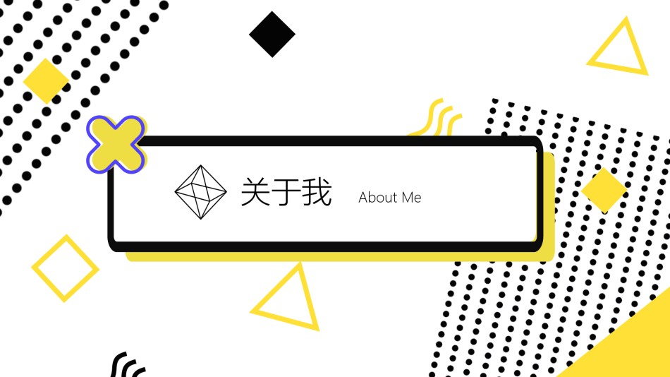 自我介绍45.pptx_第3页