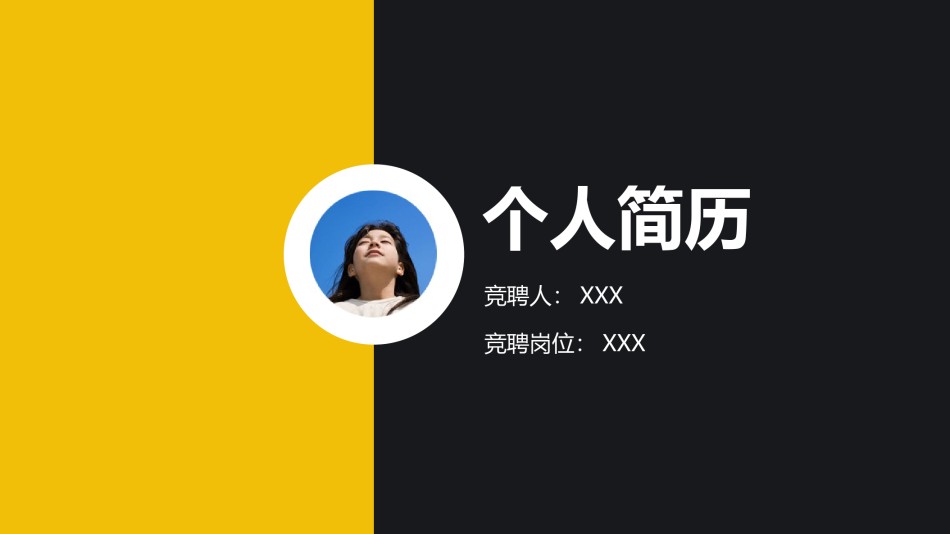 自我介绍44.pptx_第1页