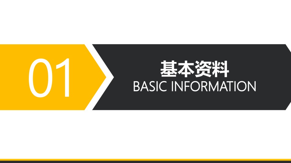 自我介绍44.pptx_第2页
