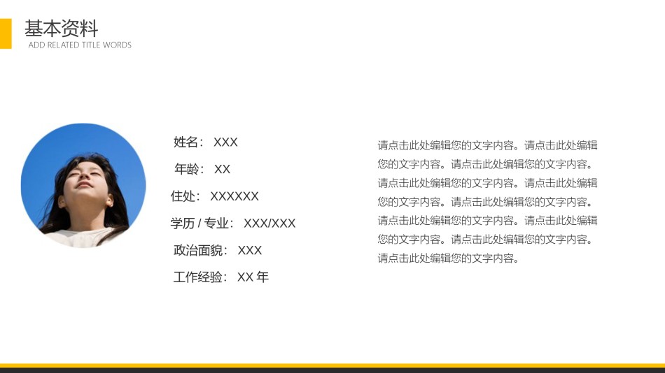 自我介绍44.pptx_第3页