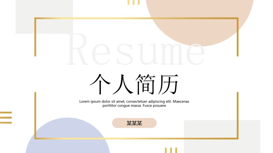 自我介绍43.pptx_第1页