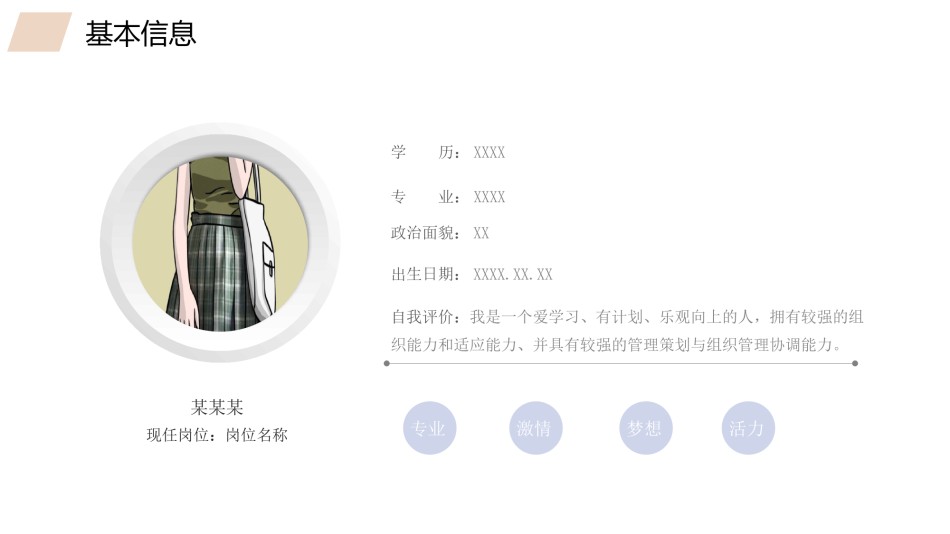 自我介绍43.pptx_第2页