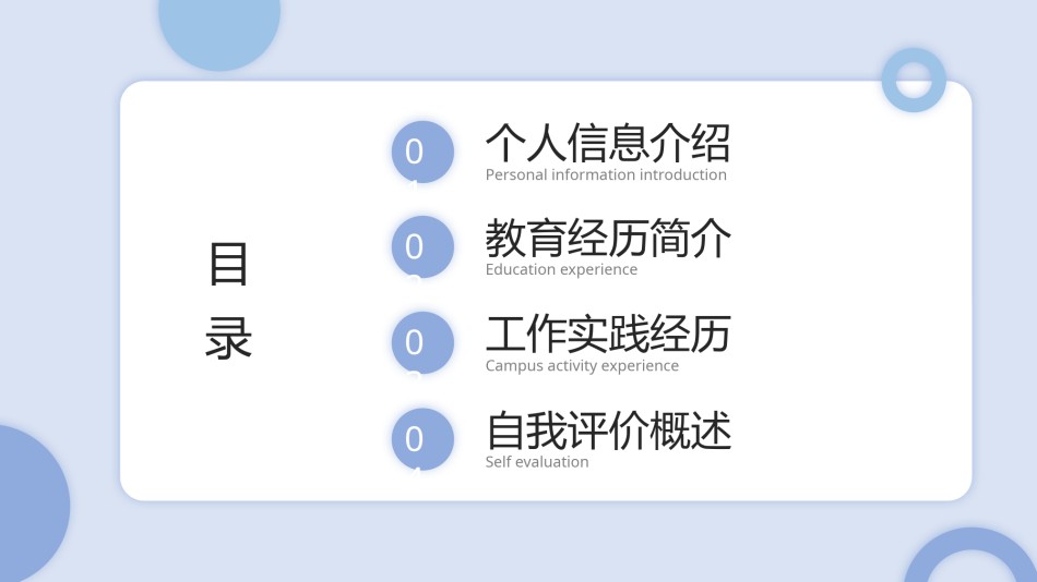 自我介绍42.pptx_第2页